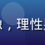 技术站长墨痕头像，理性男性，深色系背景